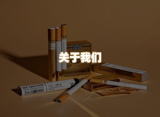 关于名仕香烟网
